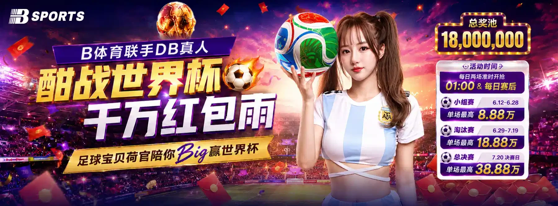 B体育首页轮播图片二
